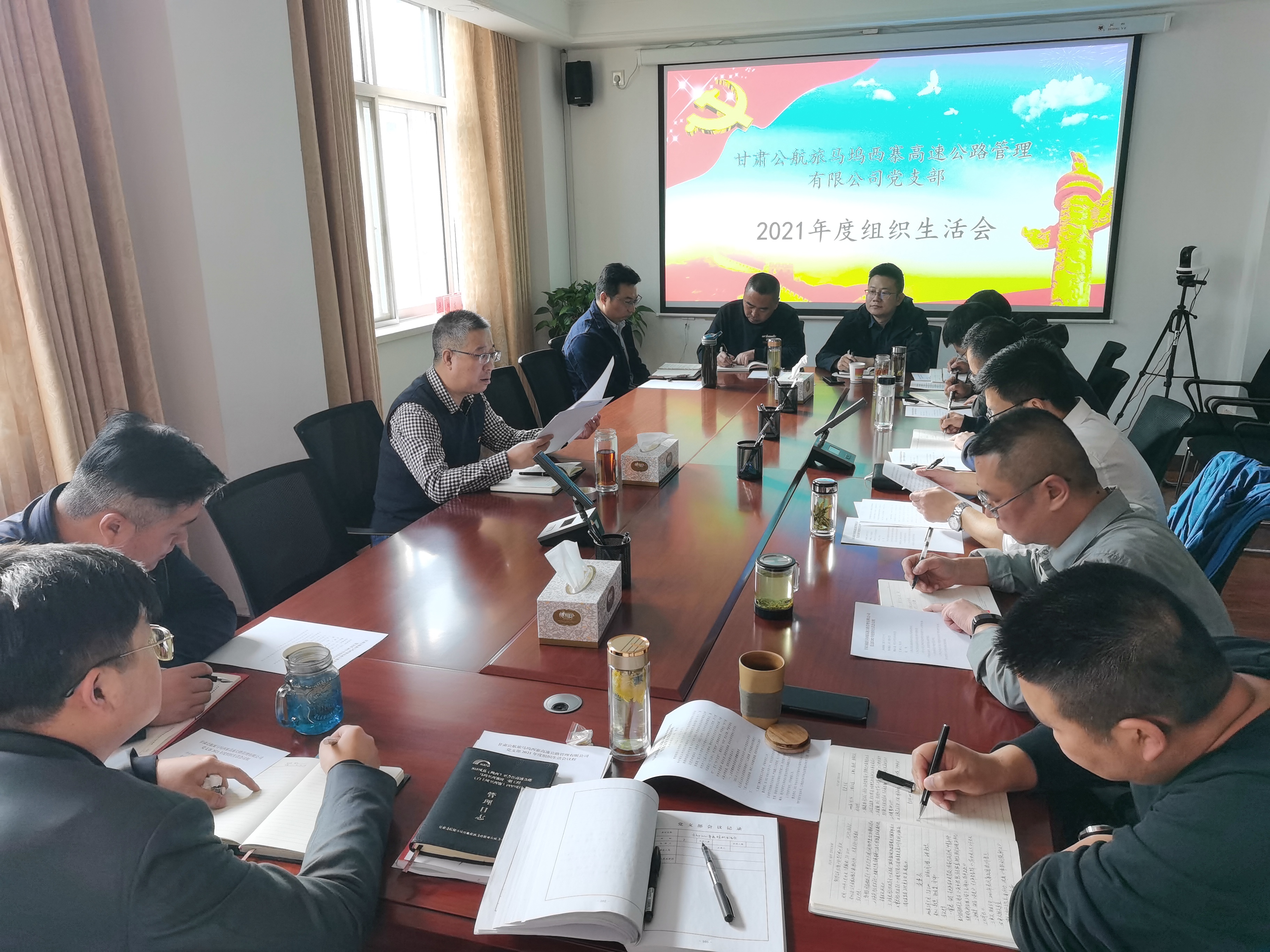 甘肅公航旅馬塢西寨高速公路管理有限公司黨支部召開2021年度組織生活會(huì)簡報(bào)(1).jpg